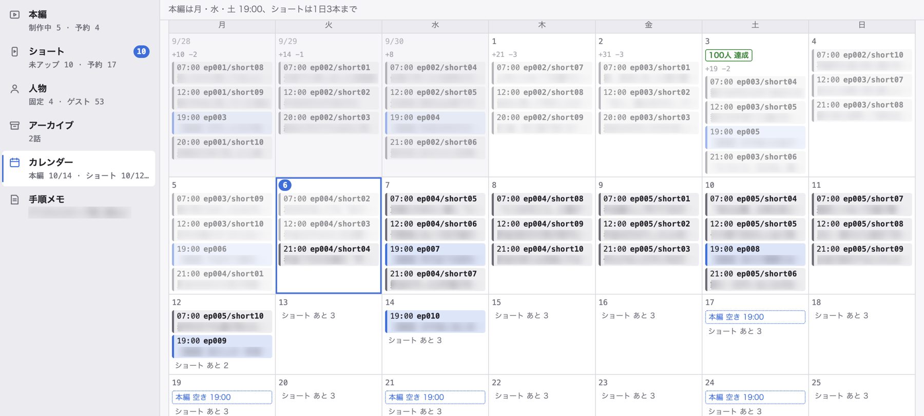 アップロード予定を表示するカレンダー画面